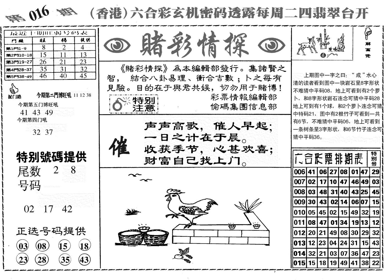 堵彩情探-16