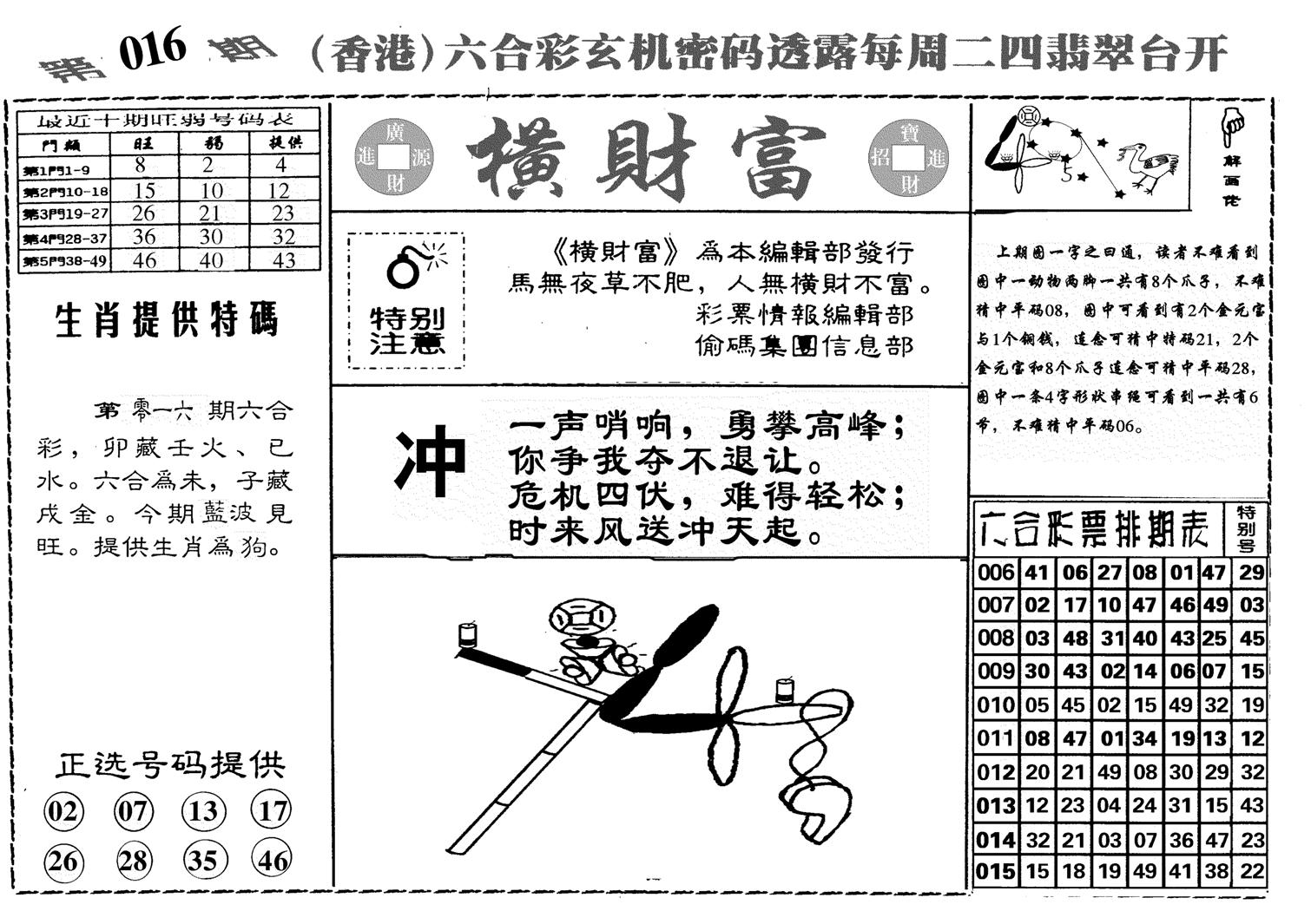 横财富-16