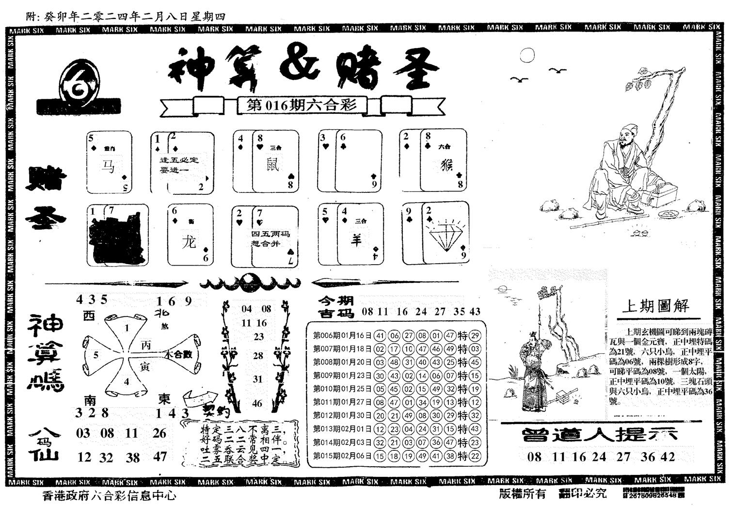 神算&赌圣-16