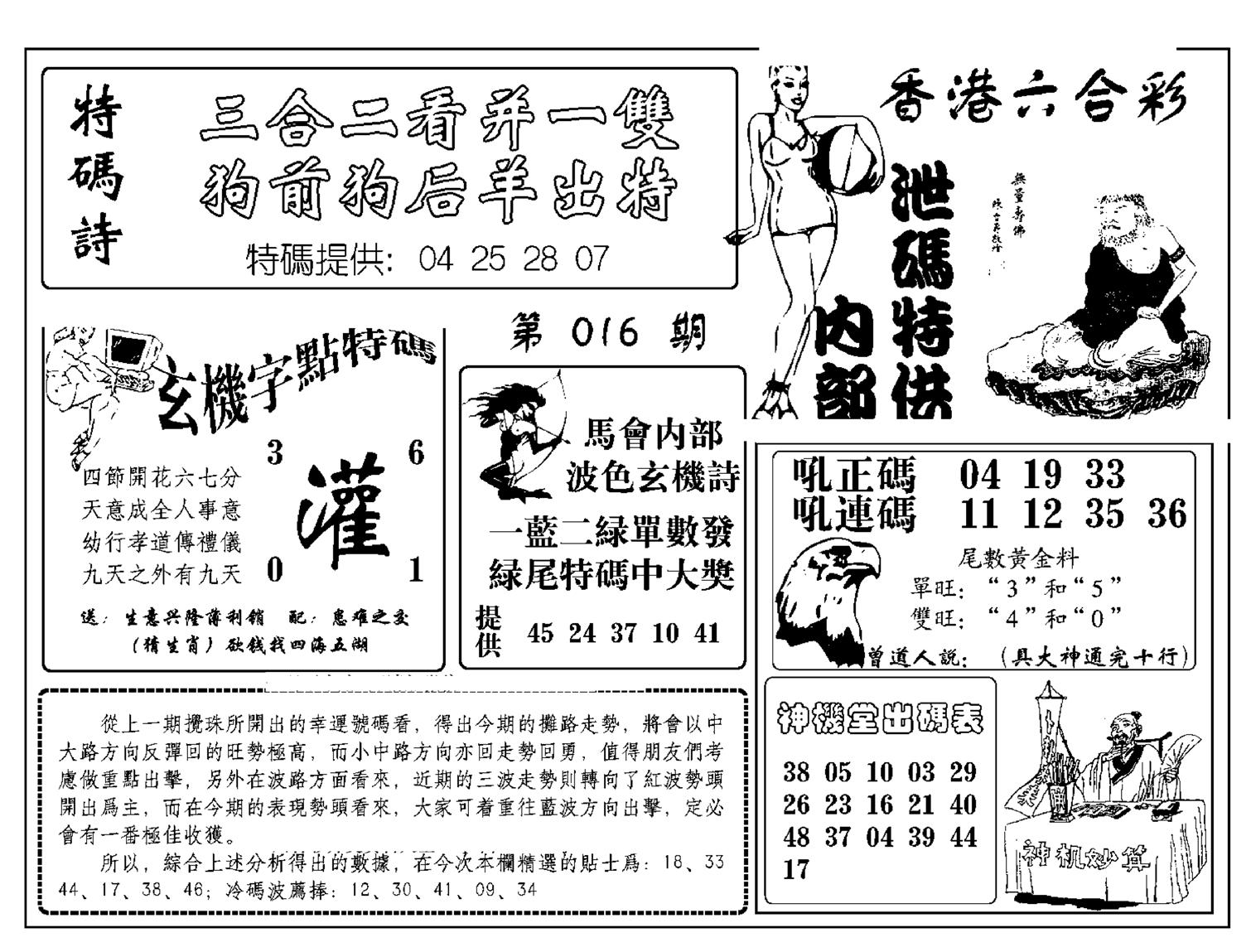 内部泄码特供(新图)-16