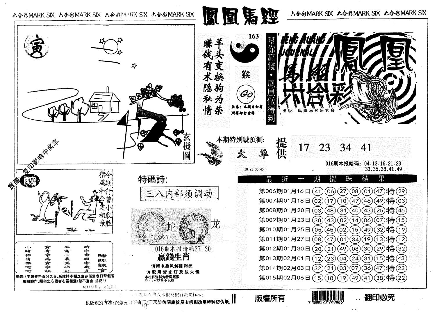 凤凰马经(信封)-16