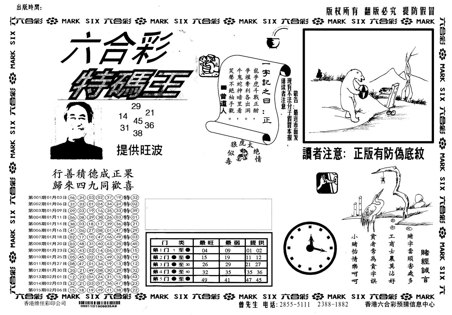 特码王(信封)-16