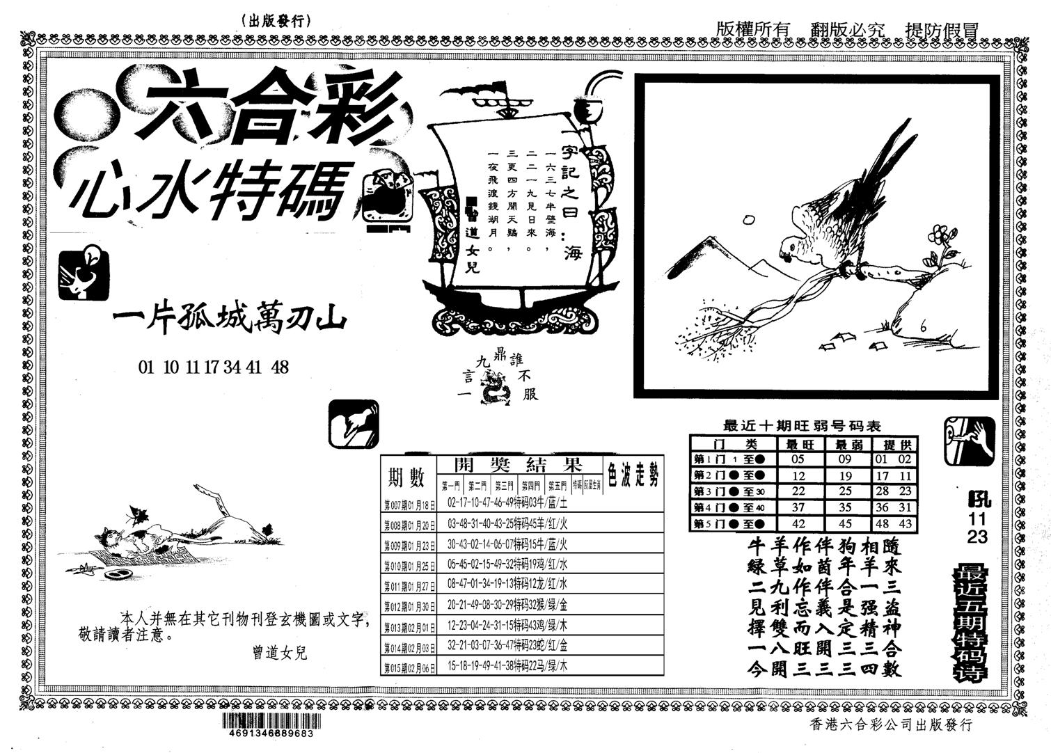 心水特码(信封)-16