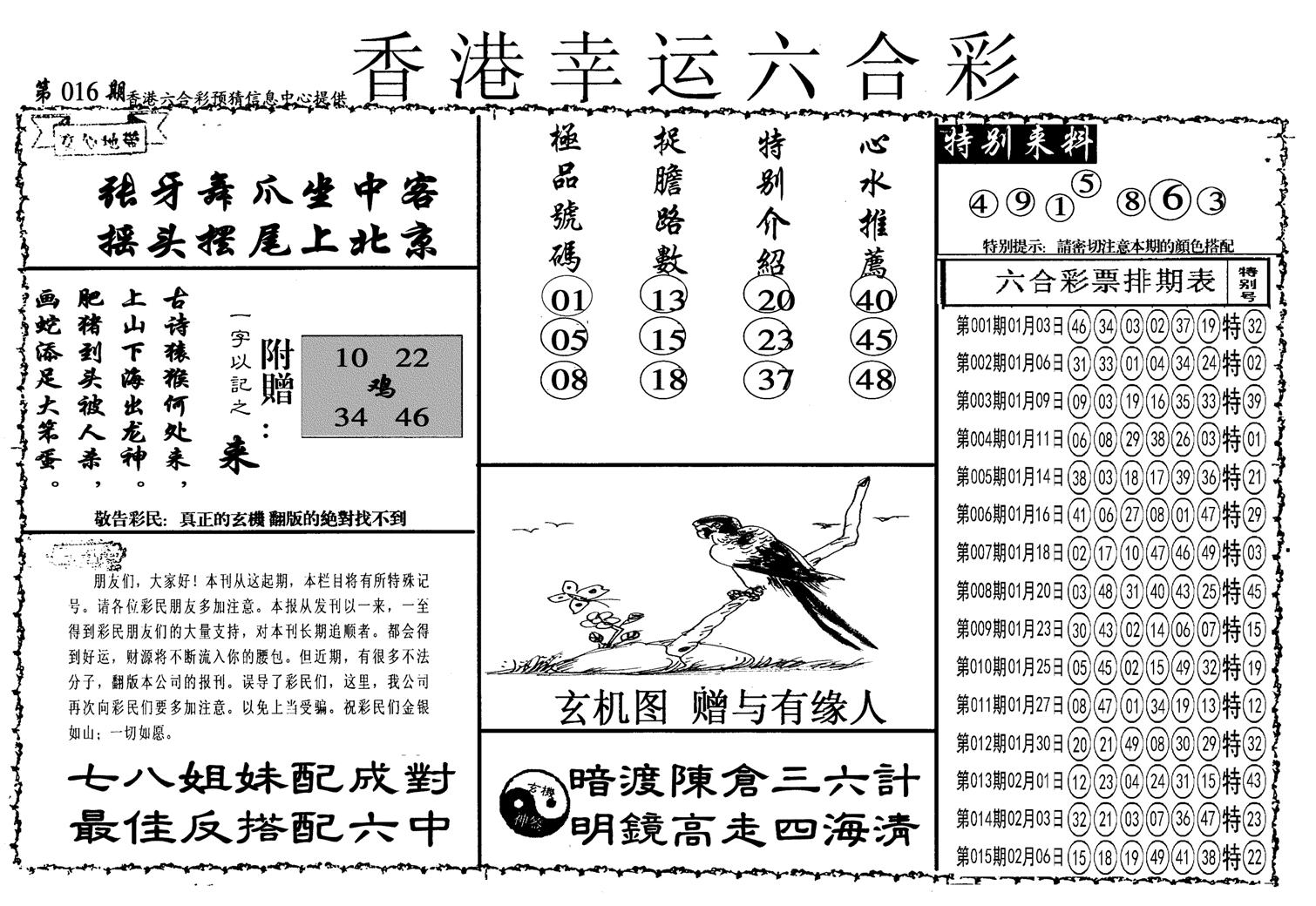 幸运六合彩(信封)-16