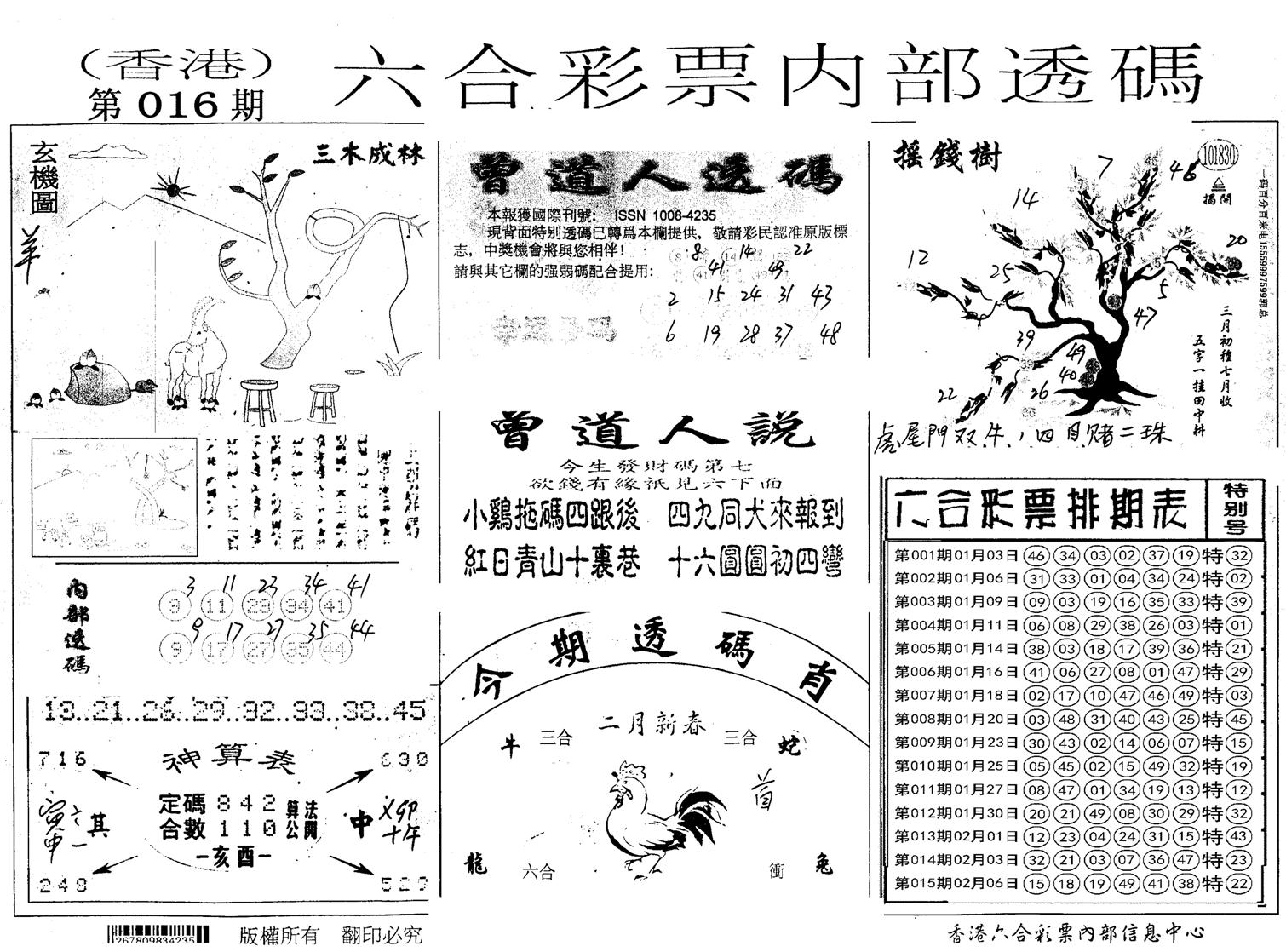 内部透码(信封)-16