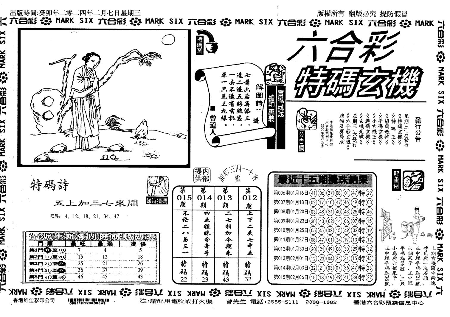 特码玄机(信封)-16