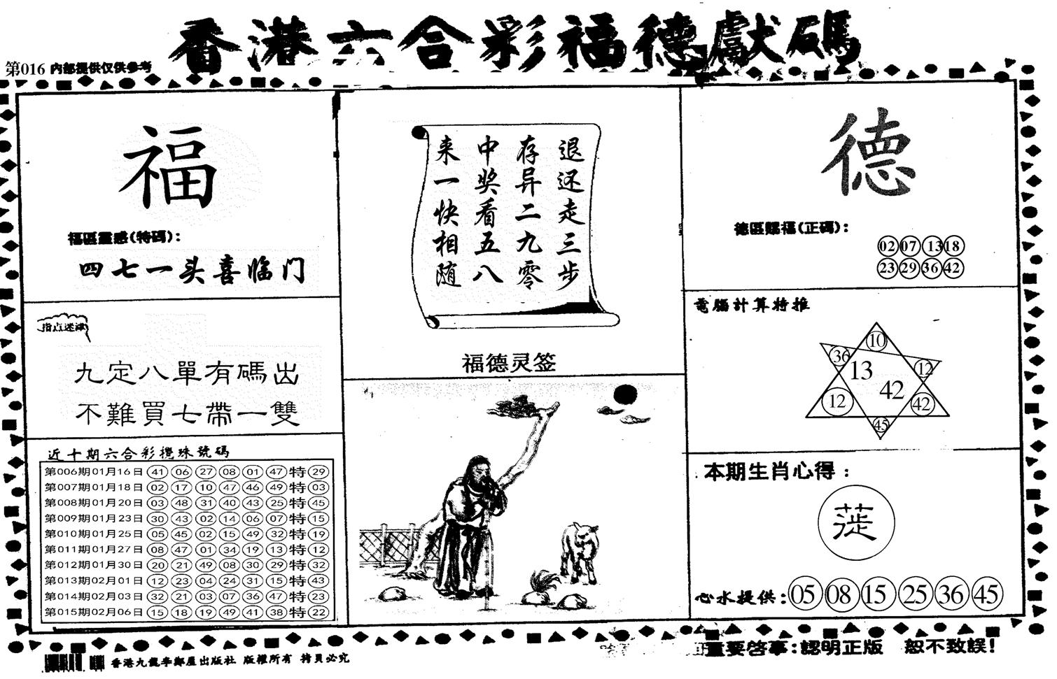 德福献码(信封)-16