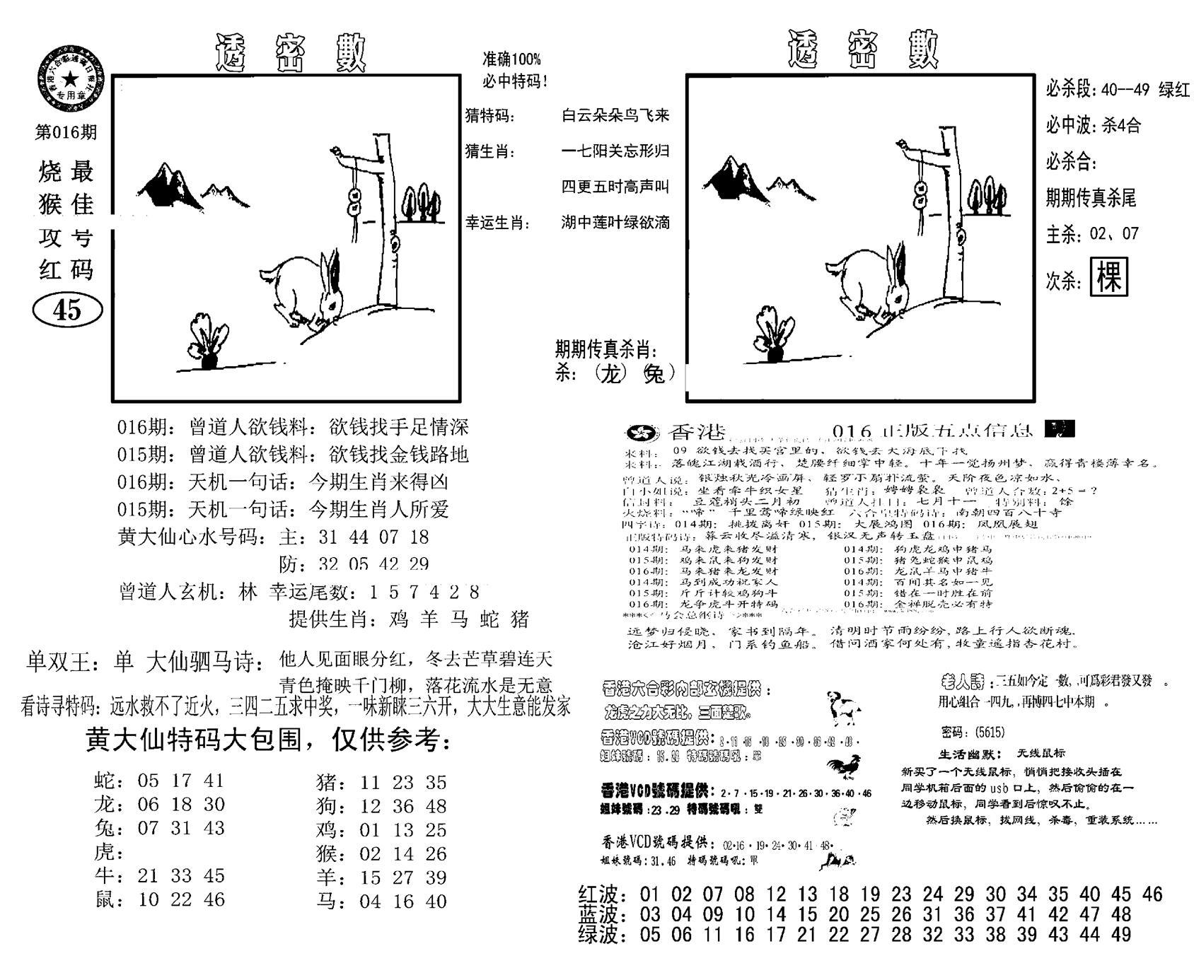 诸葛透密数(新图)-16