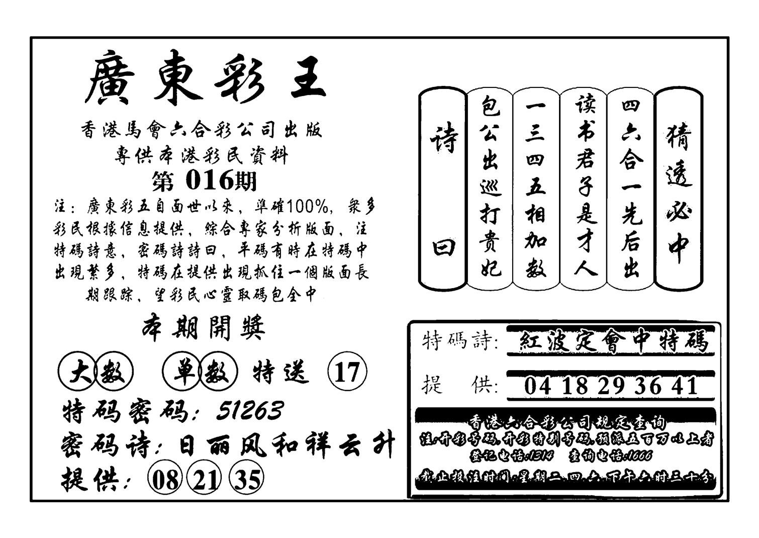 广东彩王(新图)-16