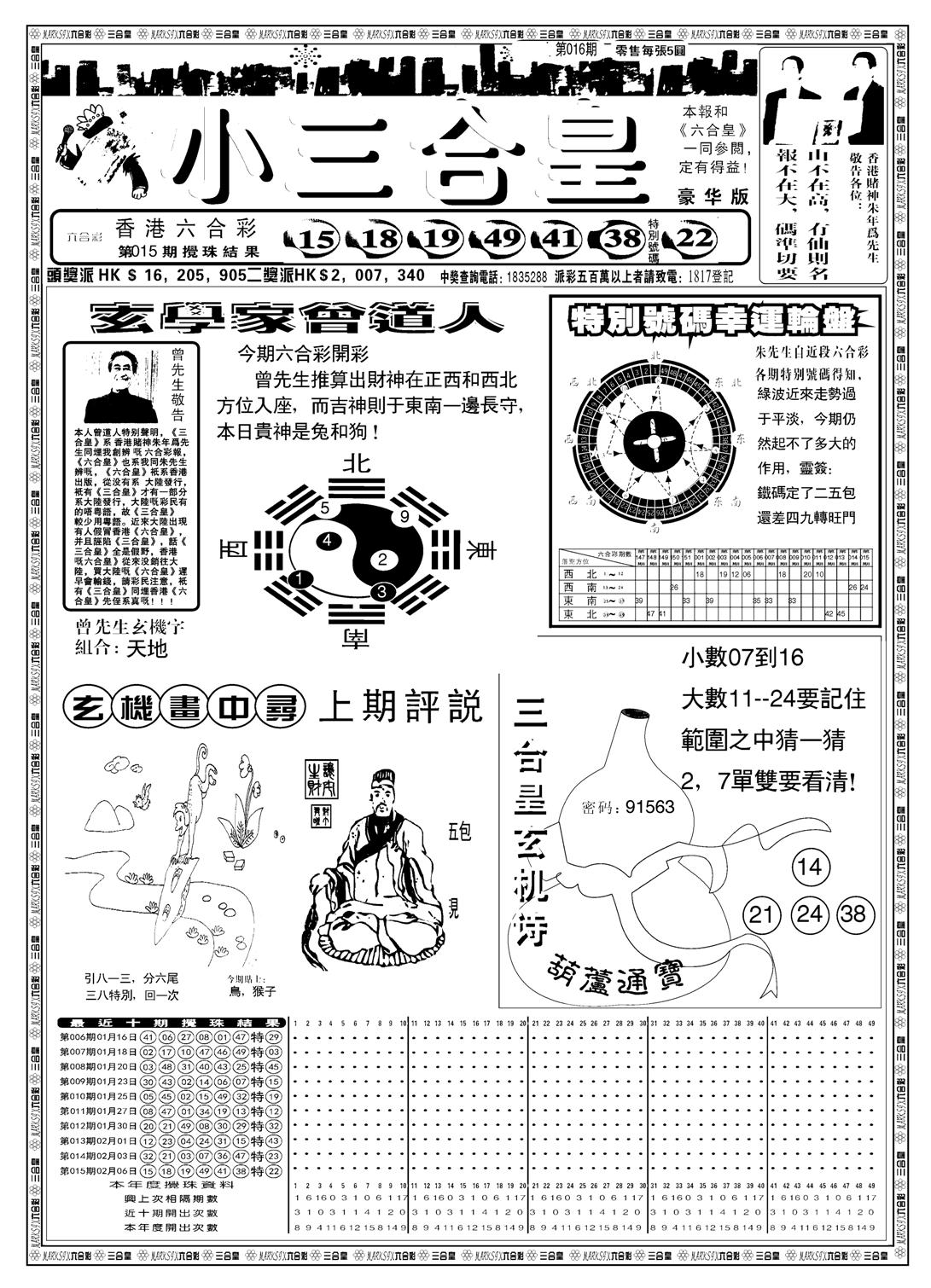 中版三合皇A-16