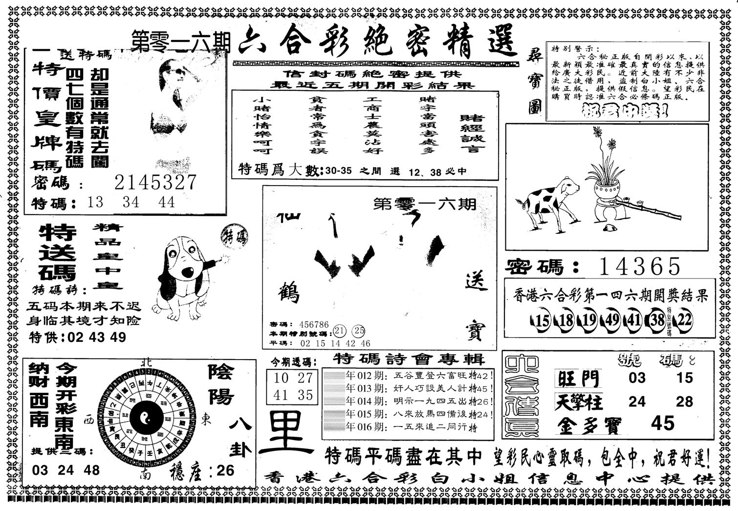 白姐绝密精选A-16