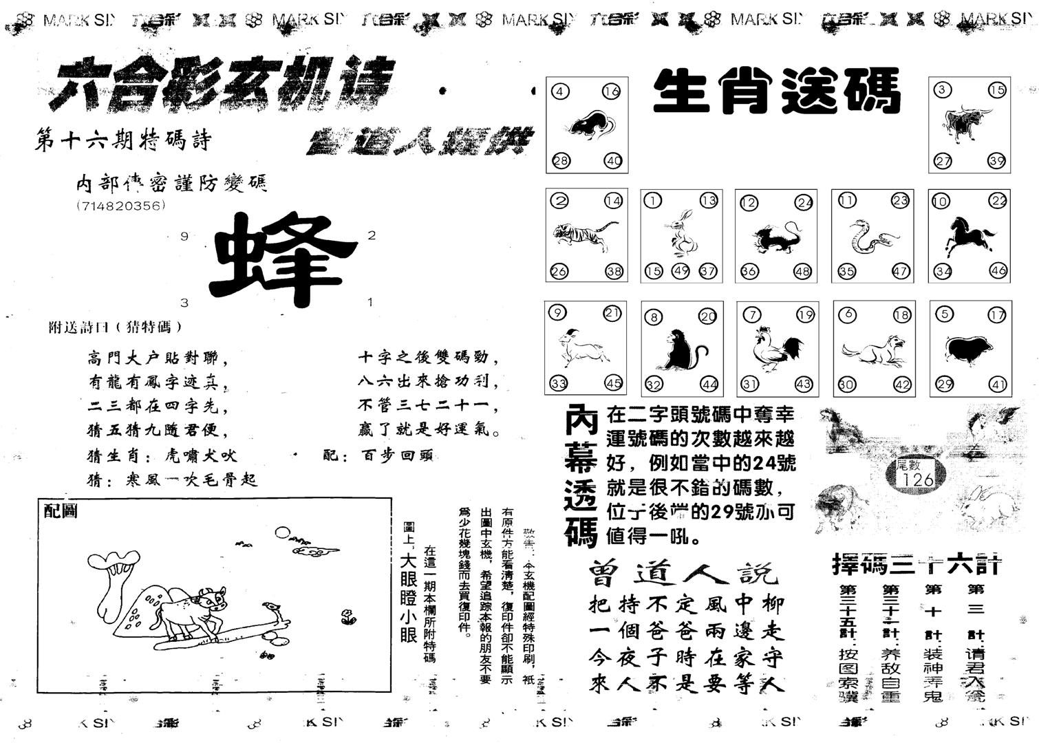 新内幕B-16