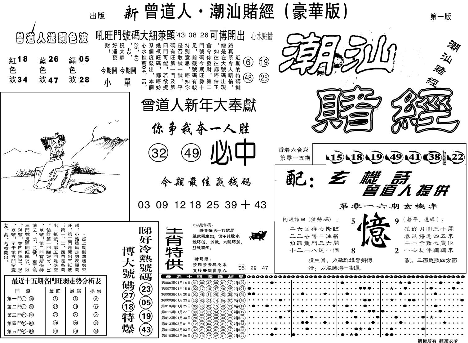 潮汕赌经濠华版A-16