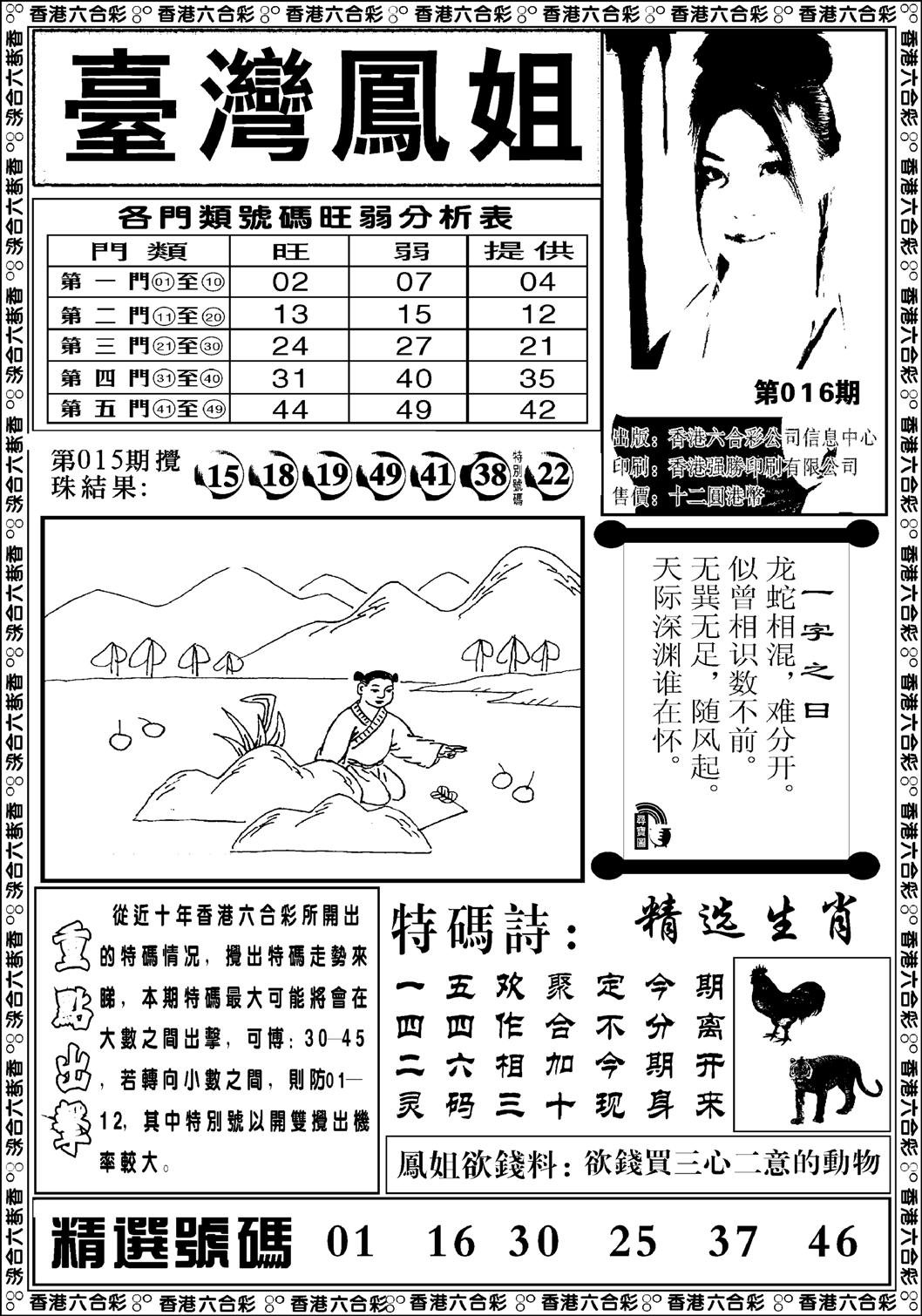 台湾凤姐(新图)-16