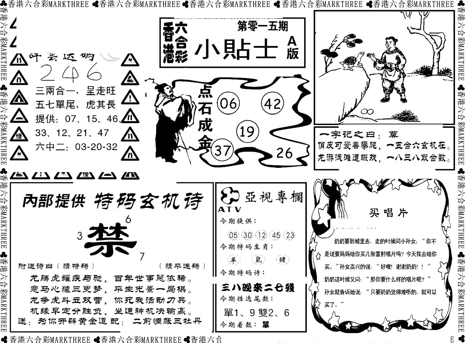 小贴士A(新图)-16