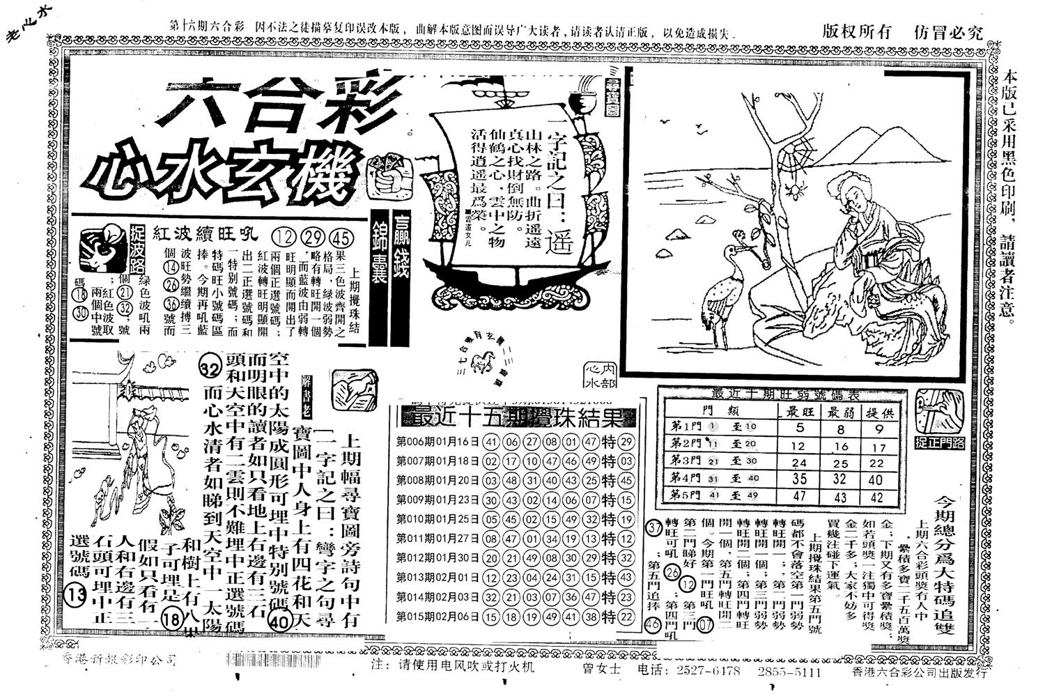 老版心水玄机-16