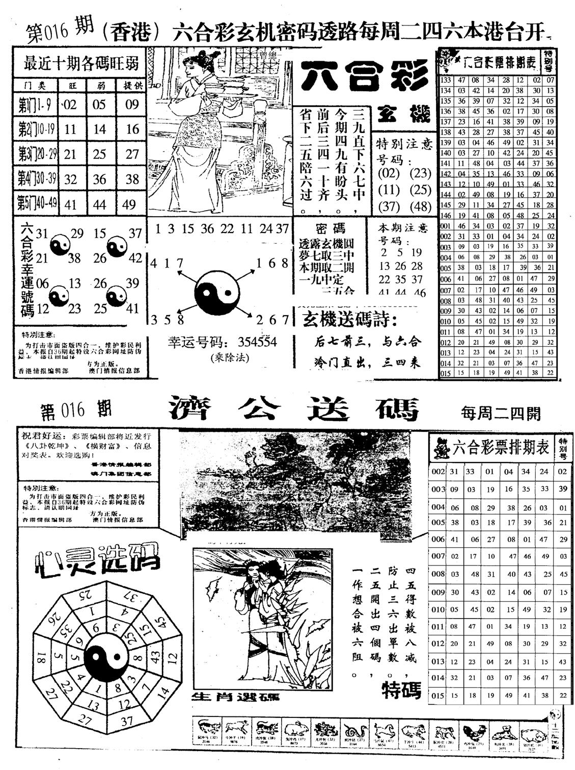 老版梅花四合B-16