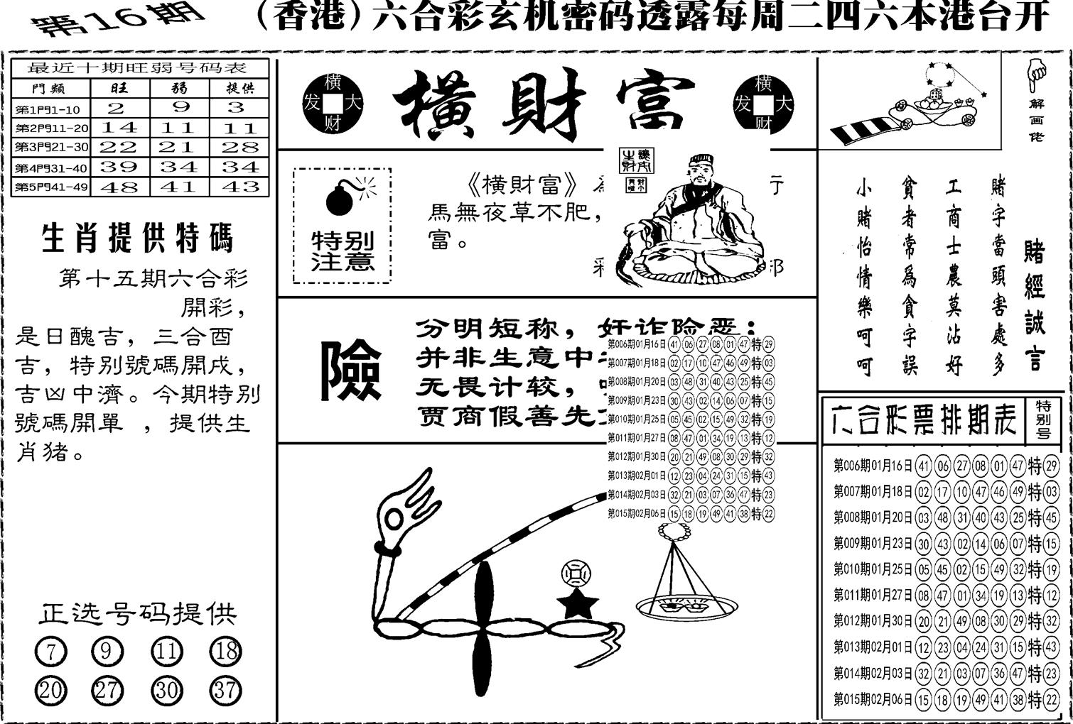 老版横财富-16