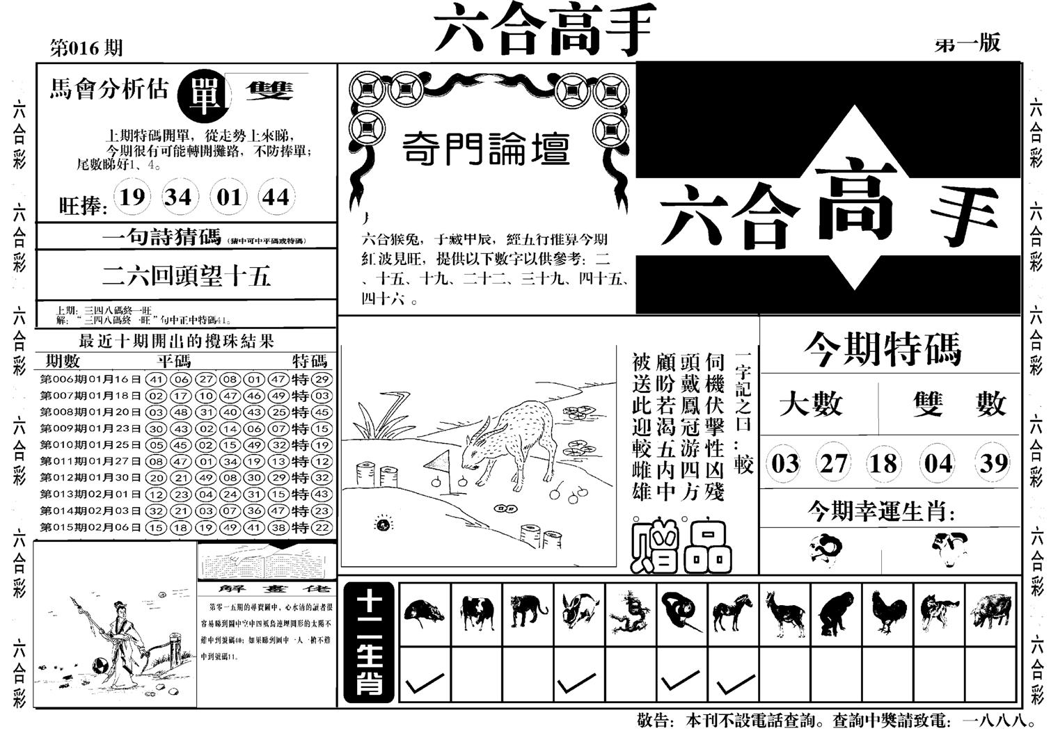 六合高手A-16