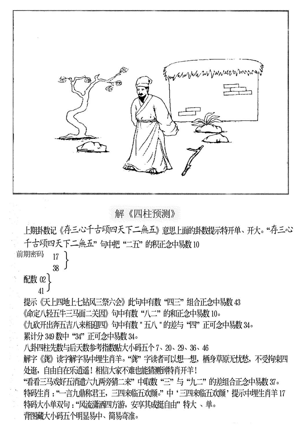 老四柱预测B-16