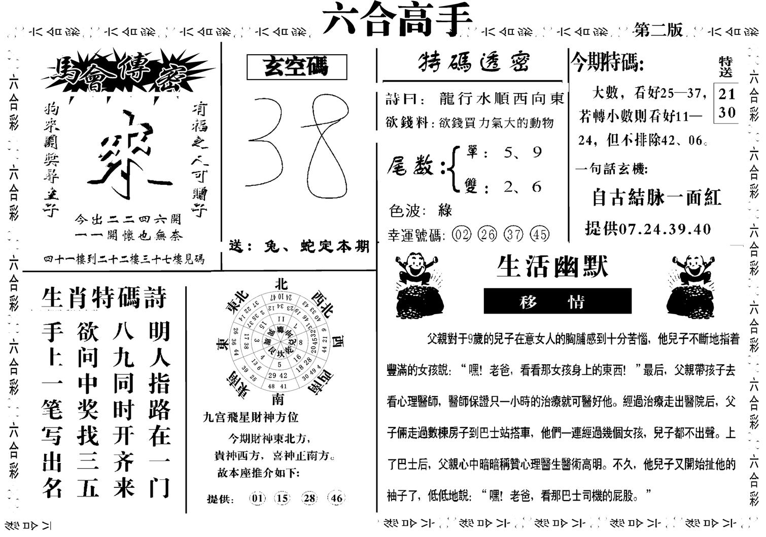 六合高手B-16