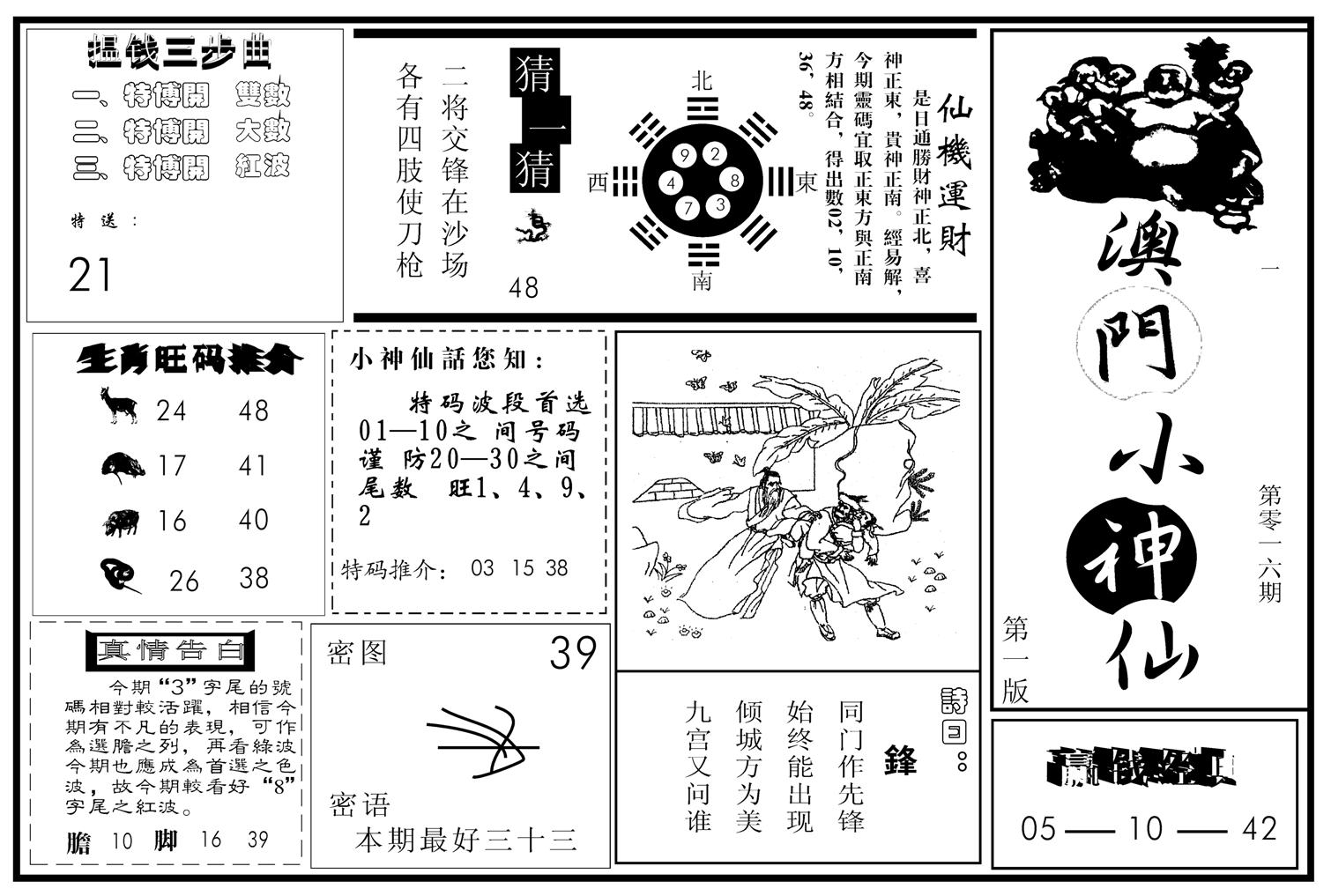 澳门小神仙A-16