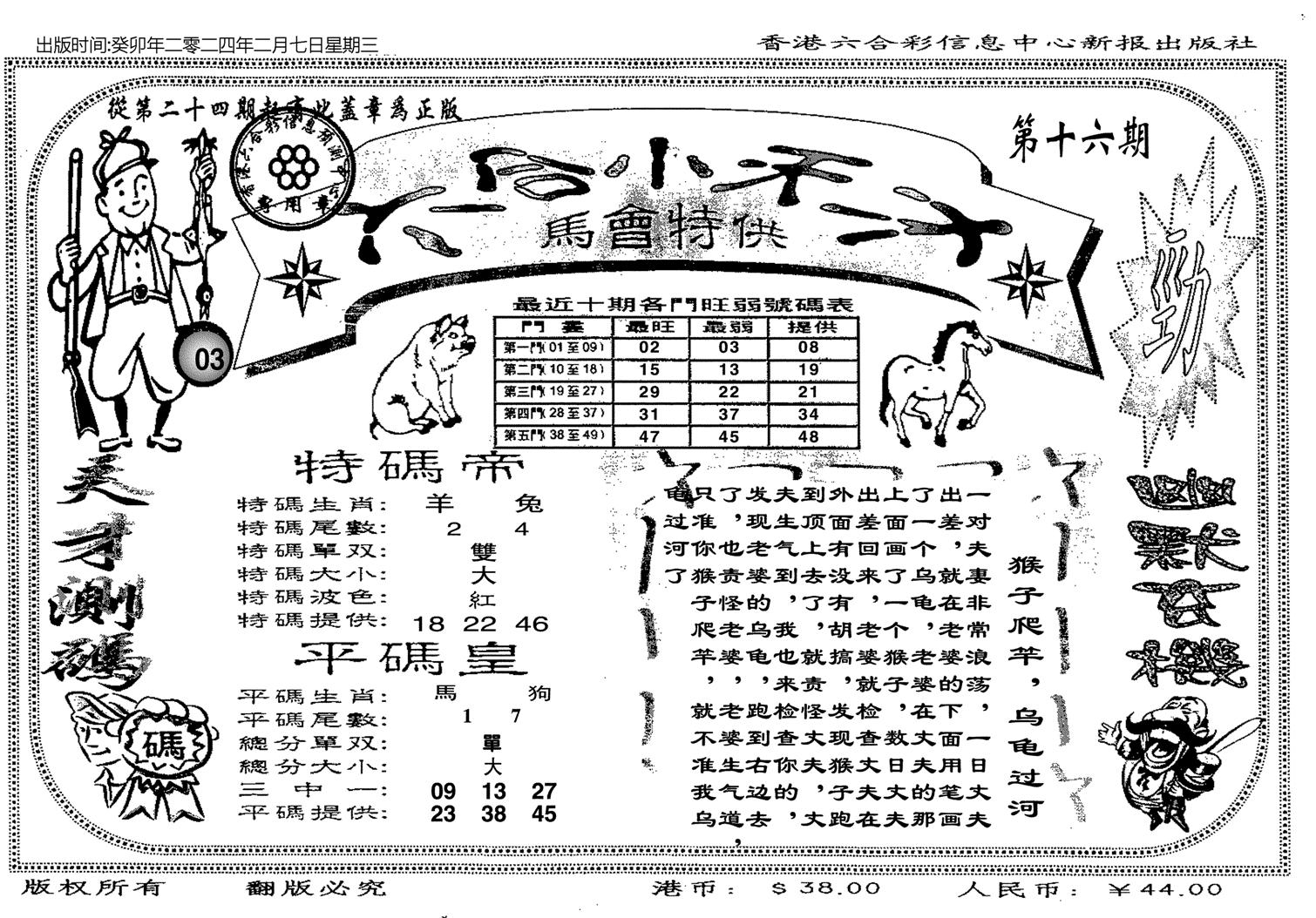 六合小天才B-16