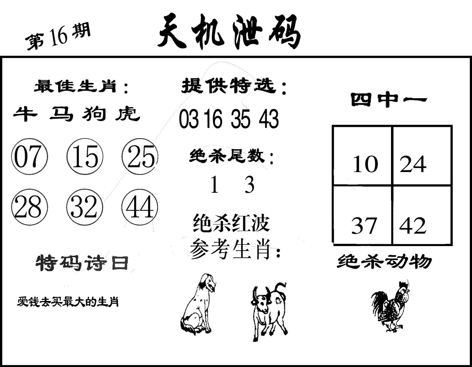 天机泄码-16