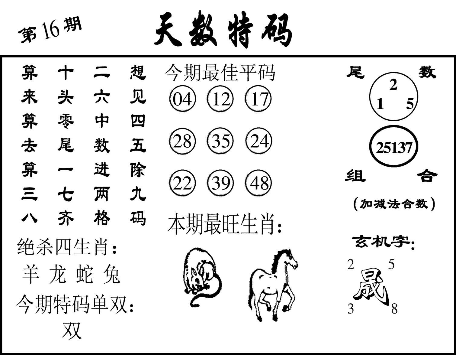 天数特码-16