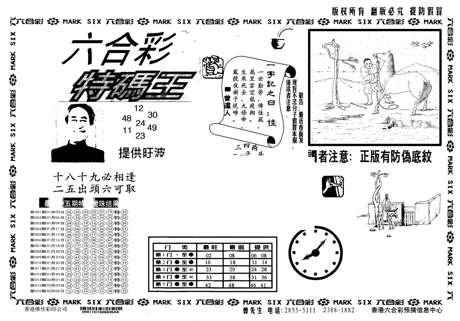 另版特码王-16