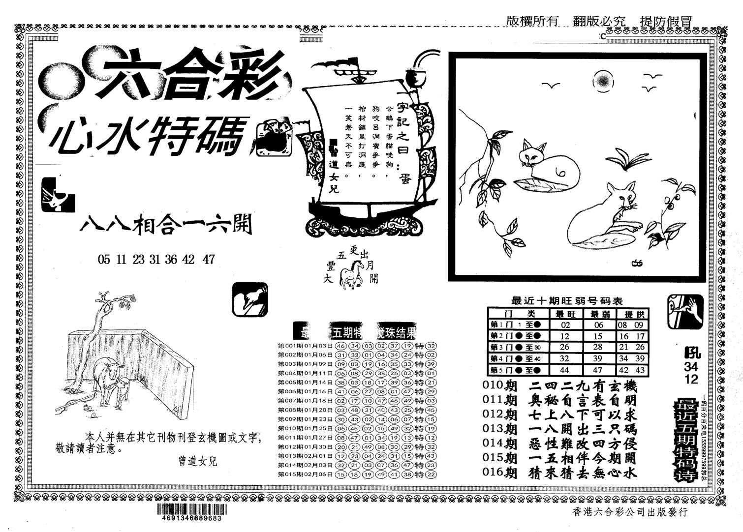 另版心水特码-16