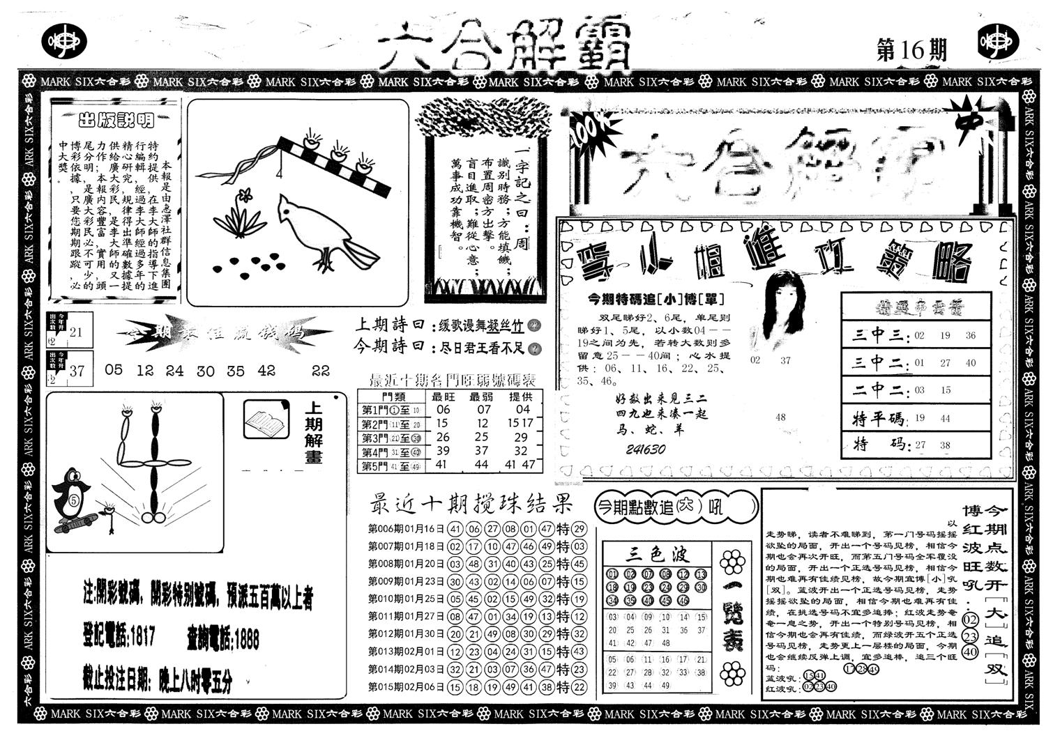 六合解霸A-16