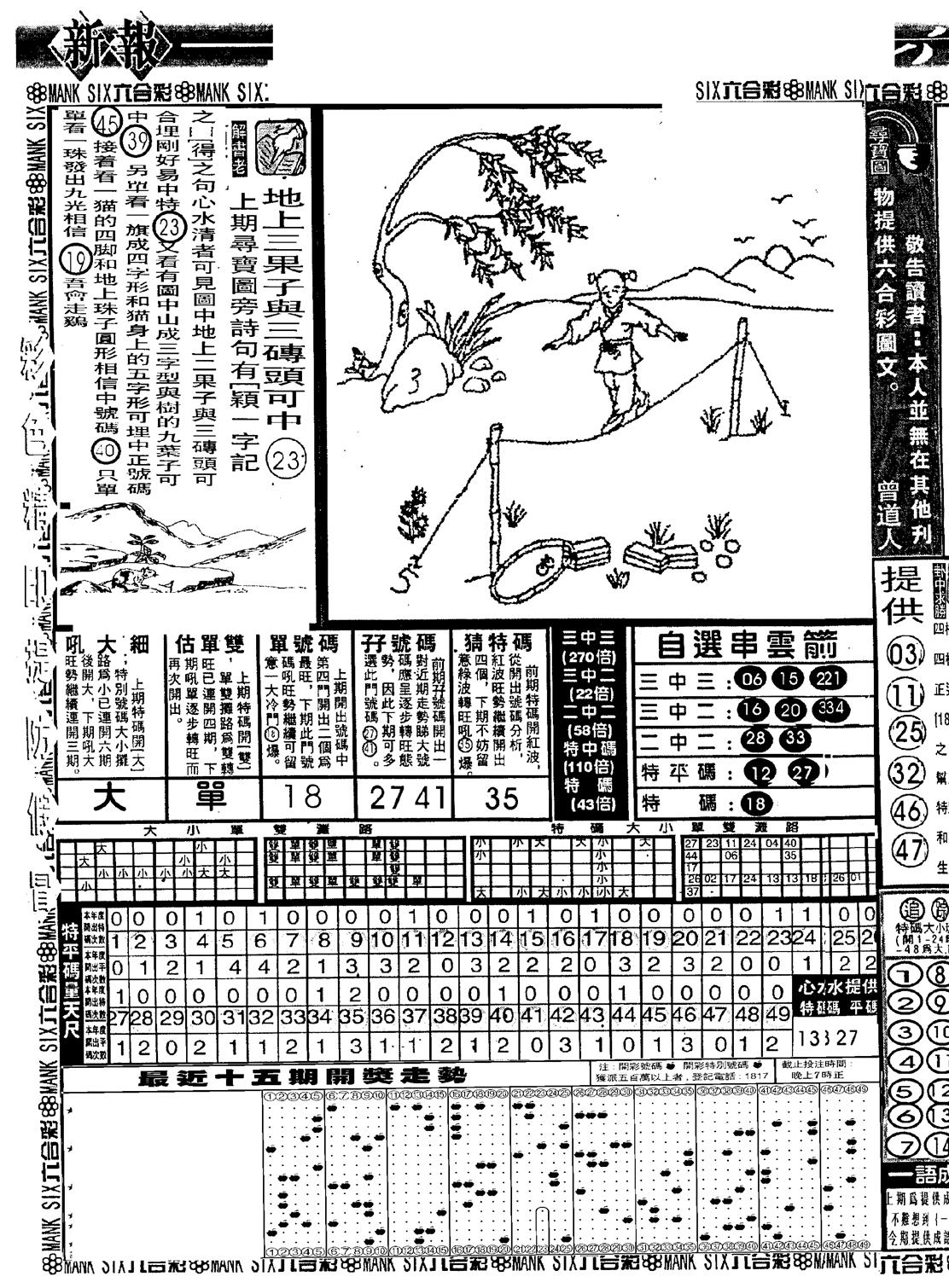 假新报跑狗A-16