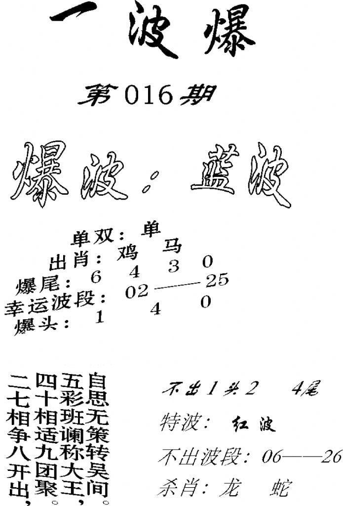 一波爆-16