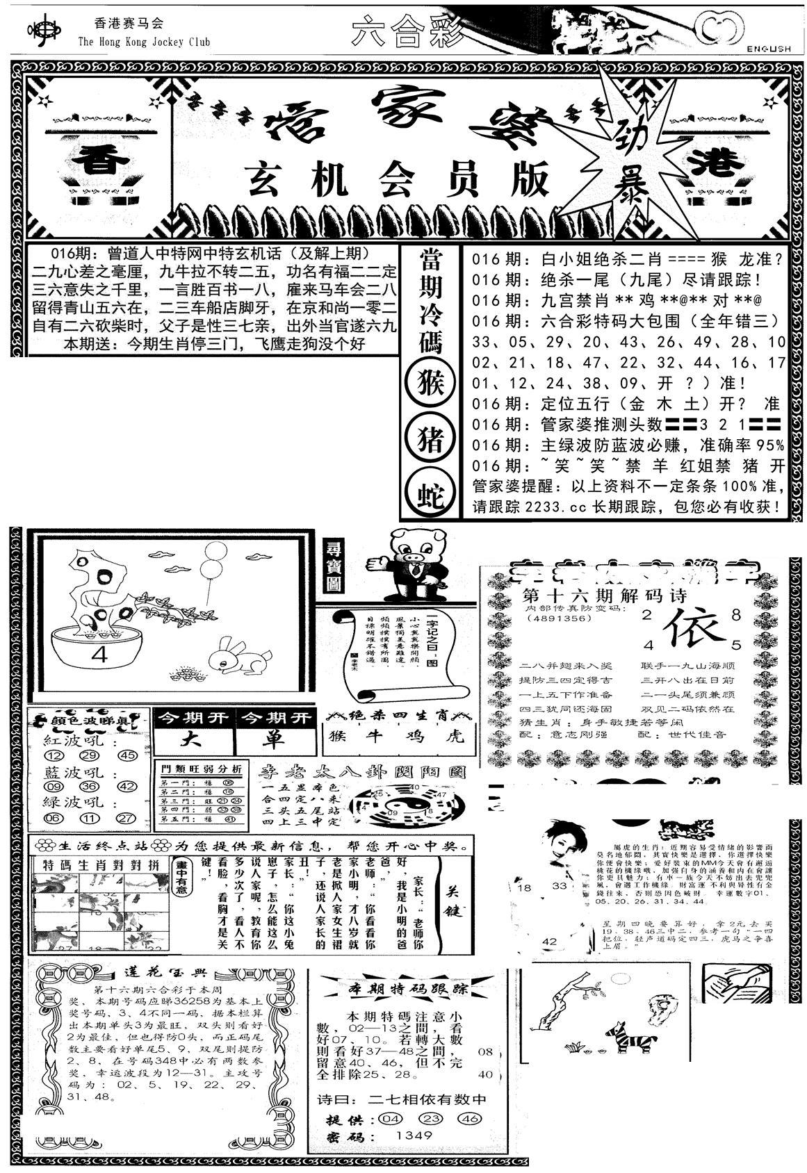 管家婆-玄机会员版(热)-16