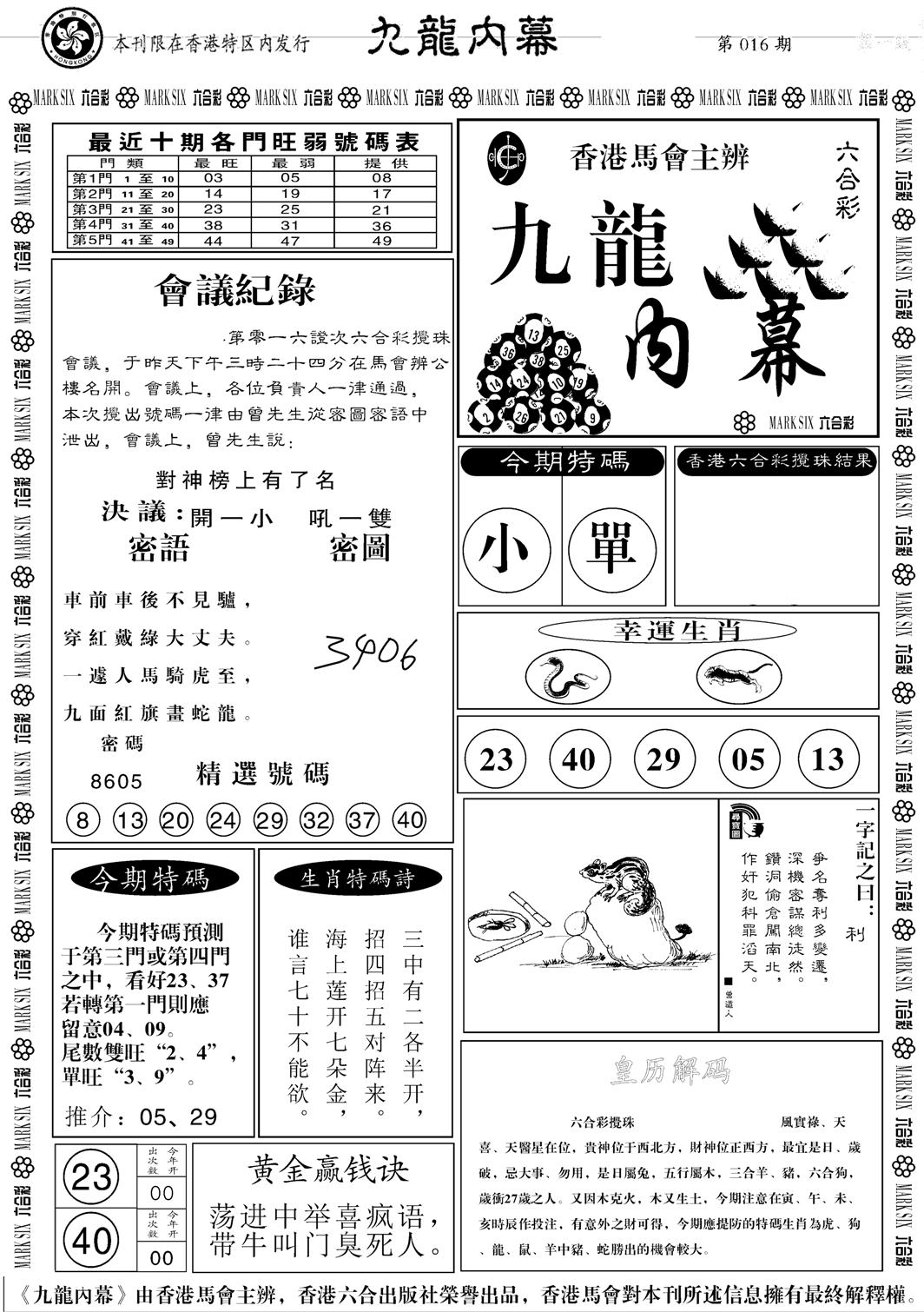 九龙内幕A-16