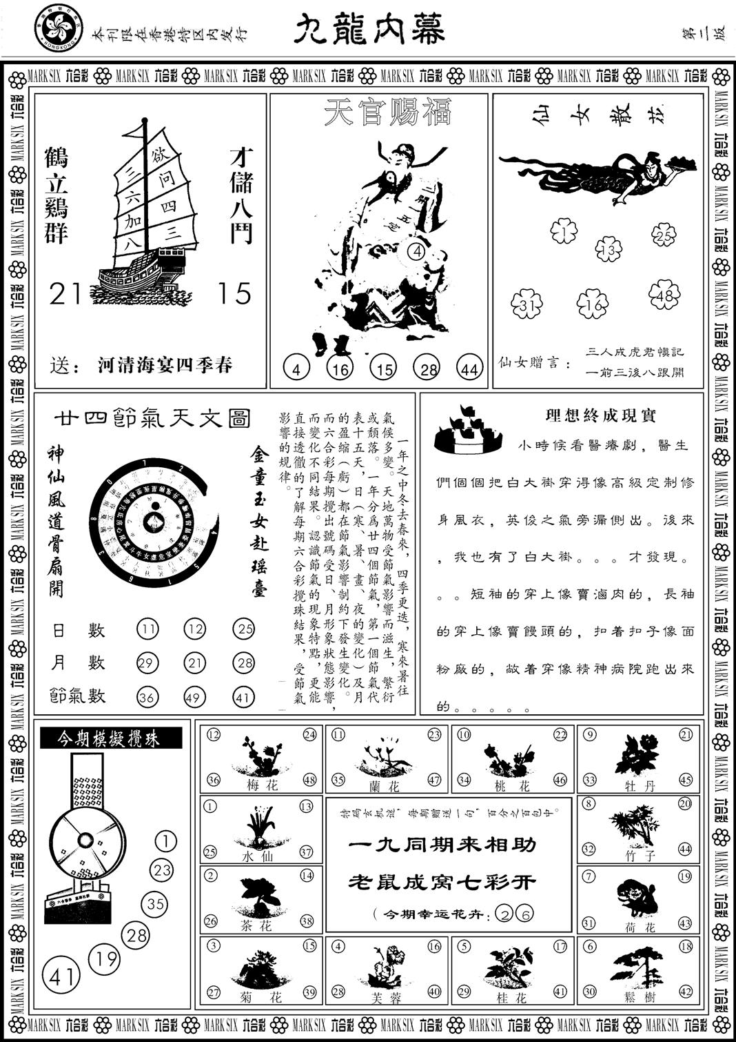 九龙内幕B-16