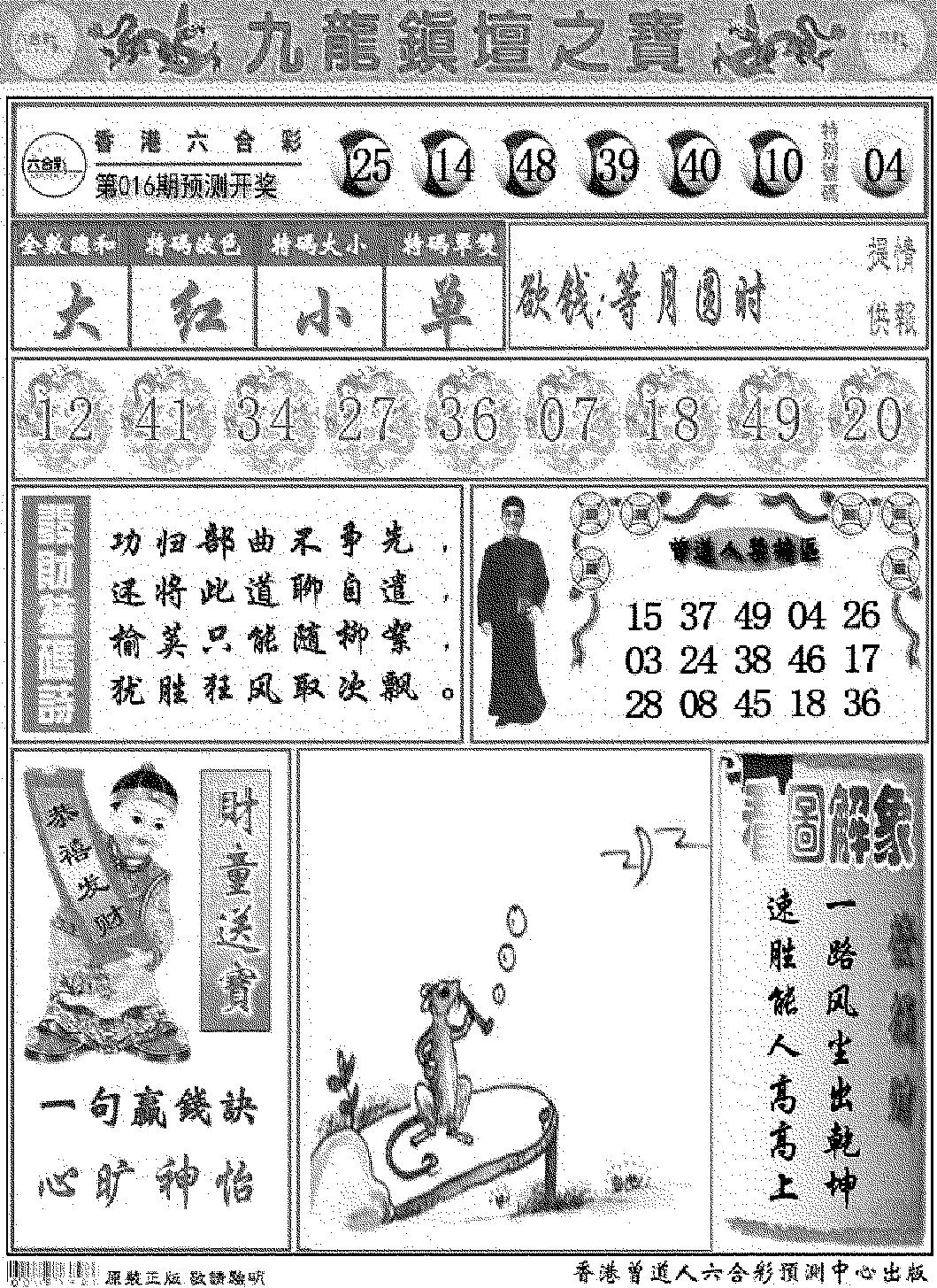 九龙挂牌解特码A-16