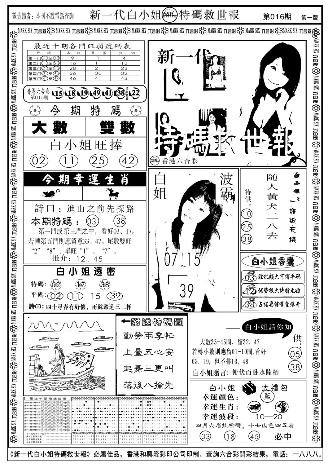 新一代白姐A-16