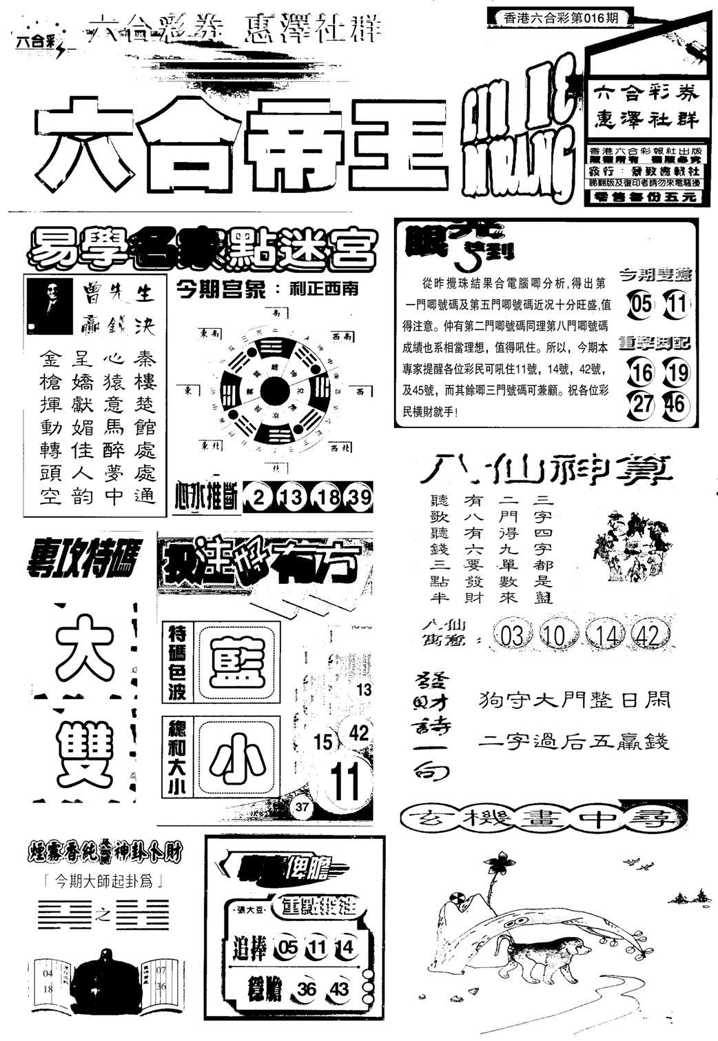 六合帝王A-16