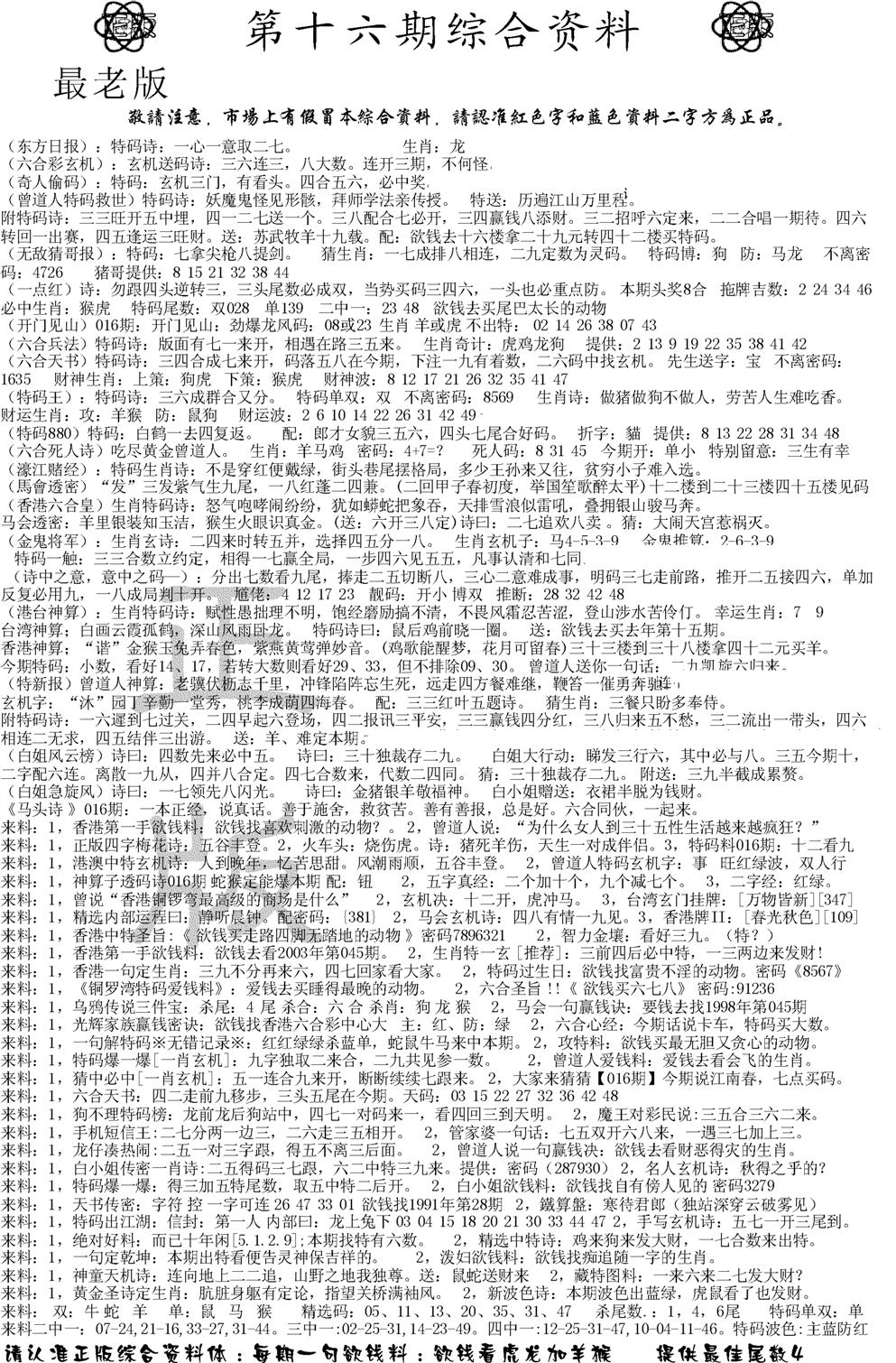 正版综合资料A-16