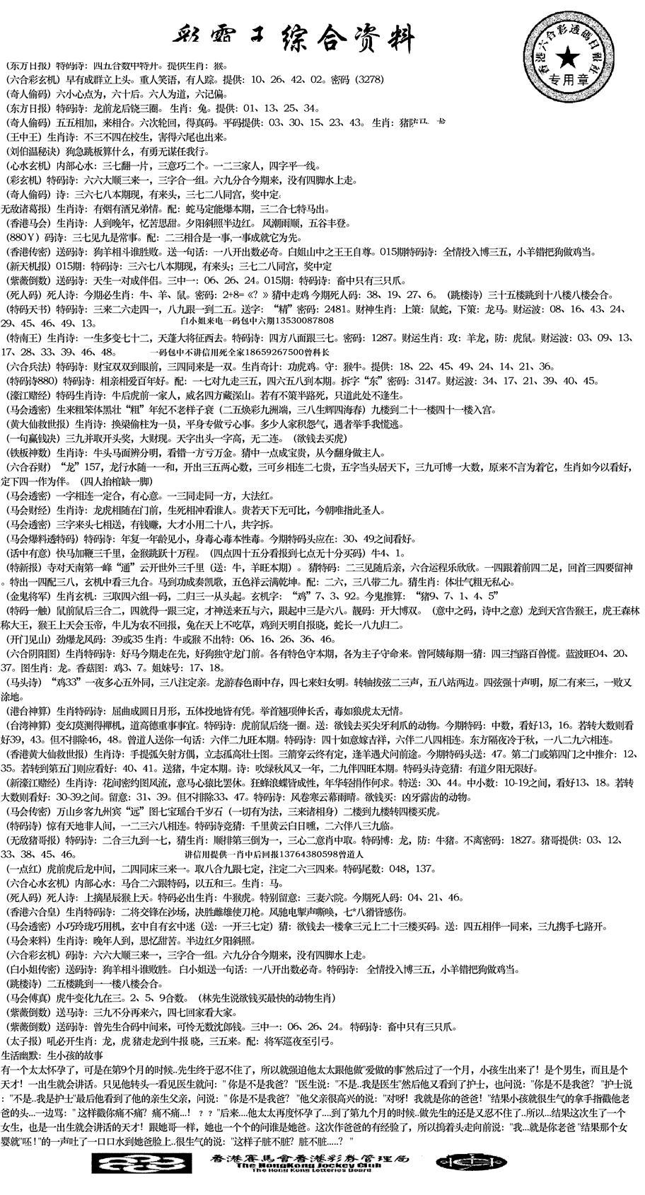 正版综合资料-16