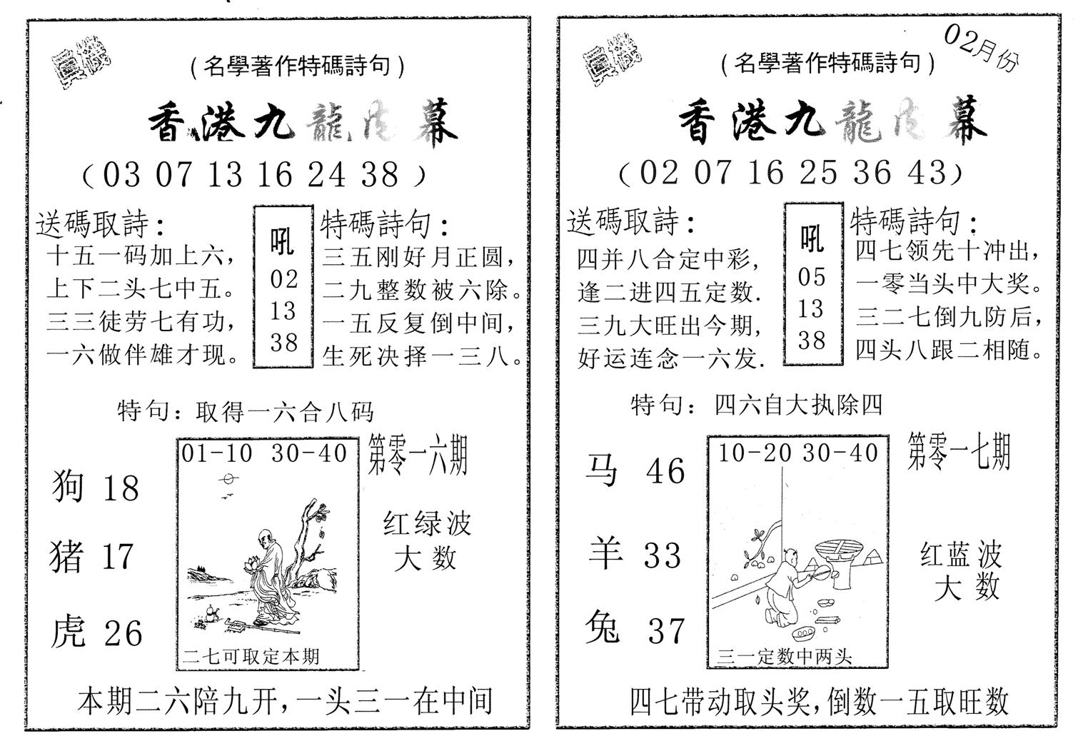 九龙内幕AB-16