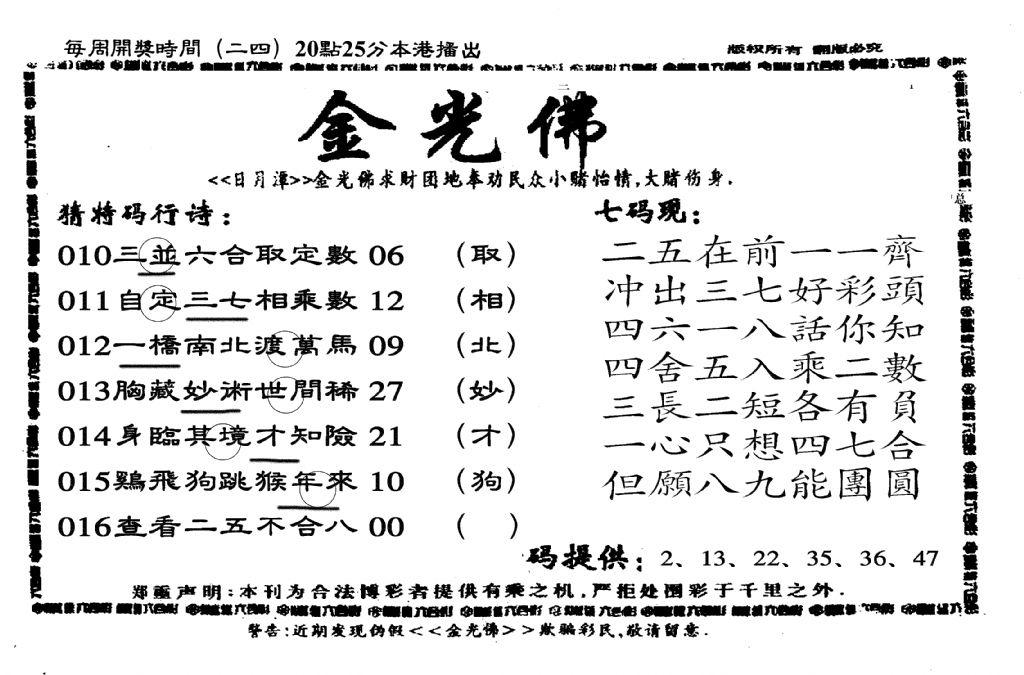 另老金光佛-16