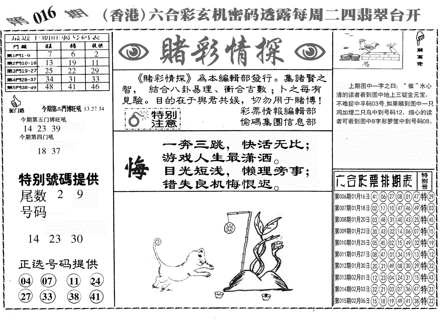 另赌彩情探-16