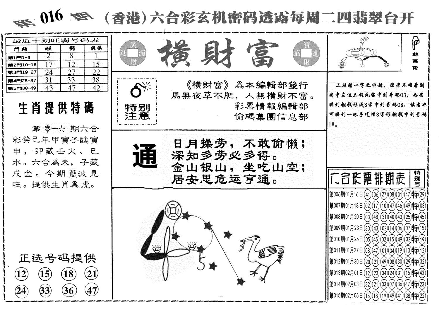 另横彩富-16