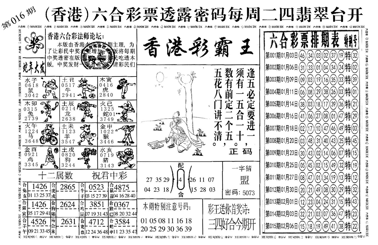 另香港彩霸王-16