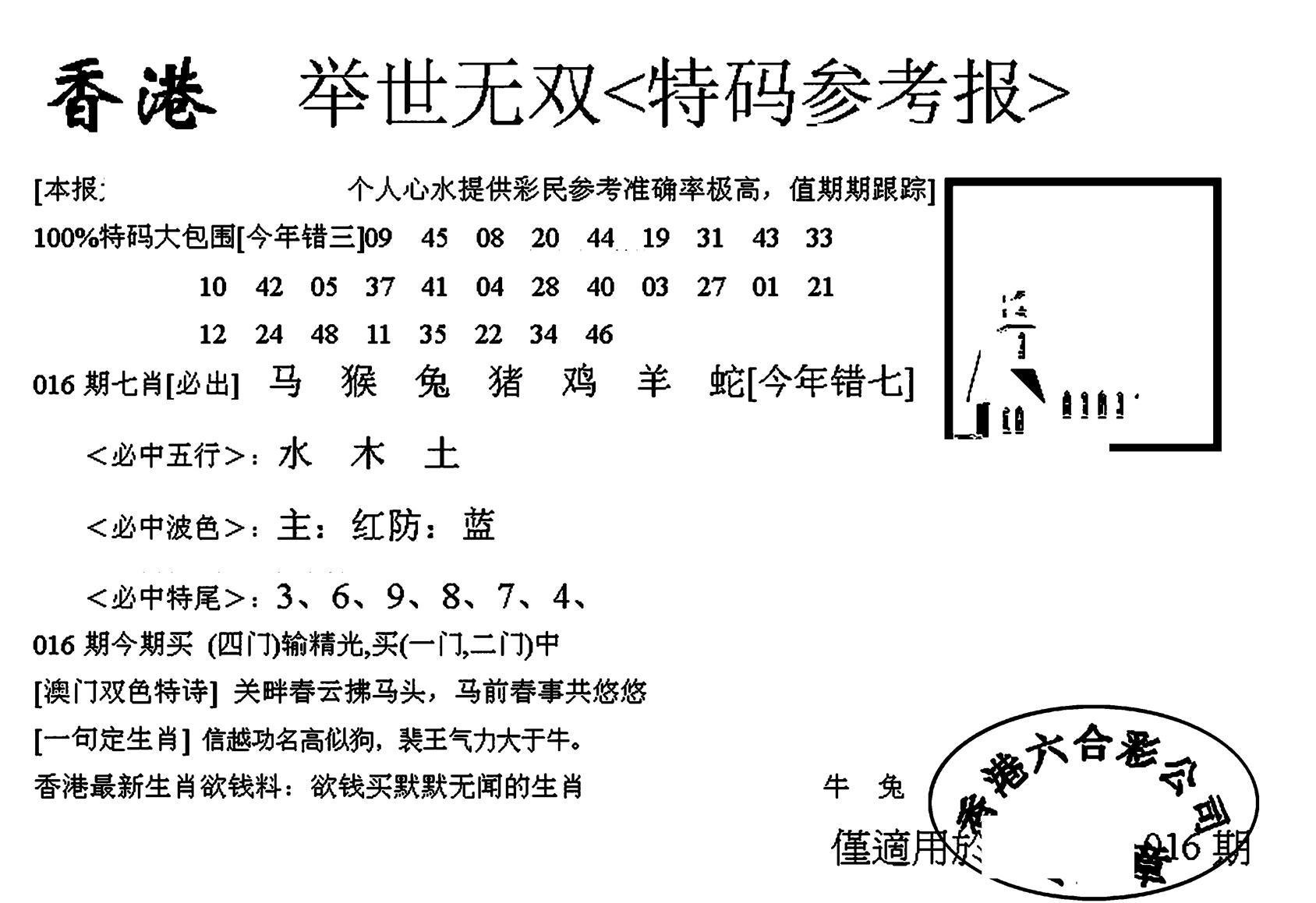 举世无双-16