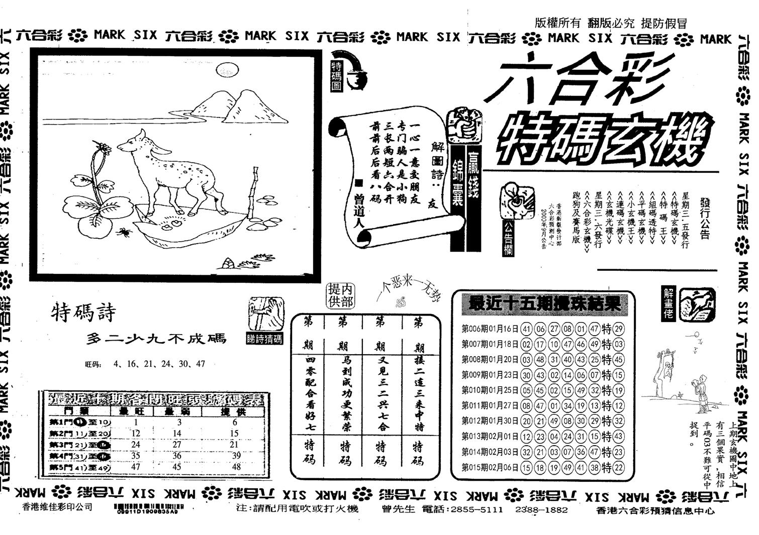 另特码玄机-16