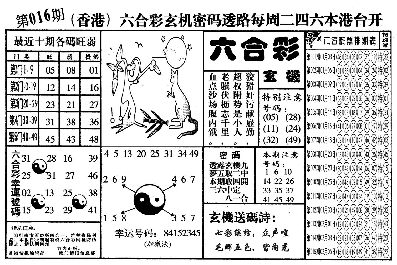 另六合玄机-16